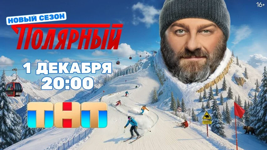 Полярный